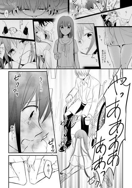 パブロフの女~実験台にされるワタシ~(2) 画像3