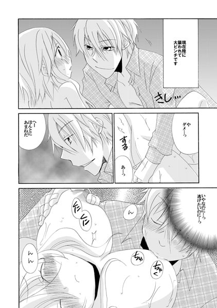 らめぇ綿棒でもおっきすぎる…! ~目覚めたら1/10の私~(2) 画像1