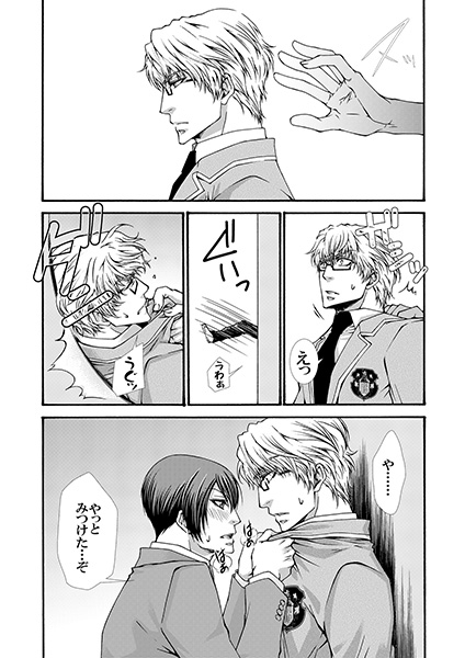 調教学園生活2～鬼畜眼鏡と服従教師～（3） サンプル3
