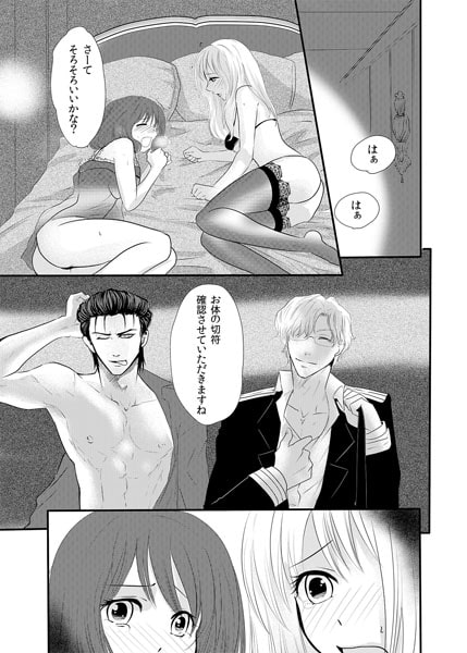 ドS車掌とイク☆エクスタシートレイン~快楽経由天国行き~(1) 画像2