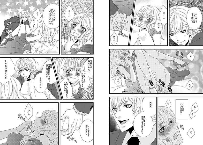 絶対服従メガネ姫~ケダモノ紳士の調教性活~ 画像1