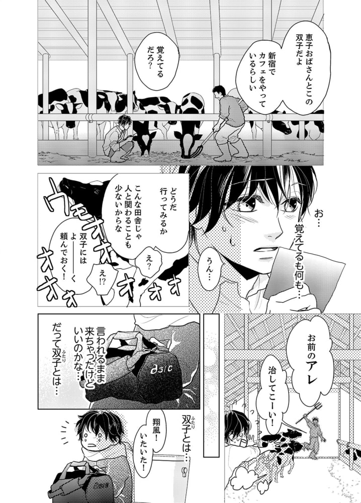 おもらし男子Cafe　de　溺愛〜飲んじゃダメ！僕の特濃ラテ〜 サンプル4