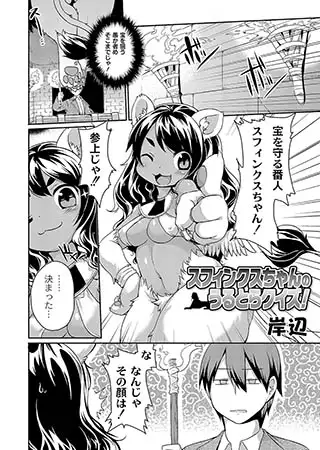 スフィンクスちゃんのうるとらクイズ!