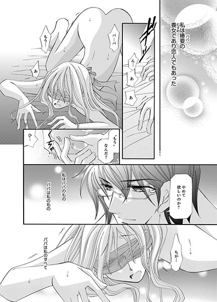 愛囚†〜養父に調教された少女〜２ サンプル1