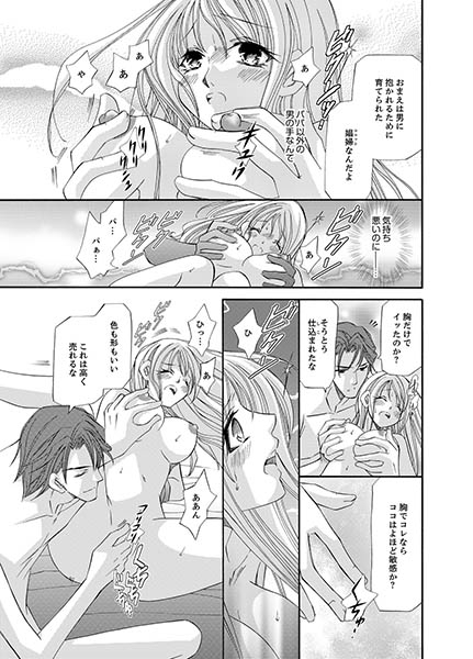 愛囚†〜養父に調教された少女〜２ サンプル2