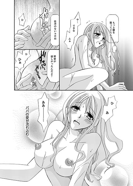 愛囚†〜養父に調教された少女〜２ サンプル3