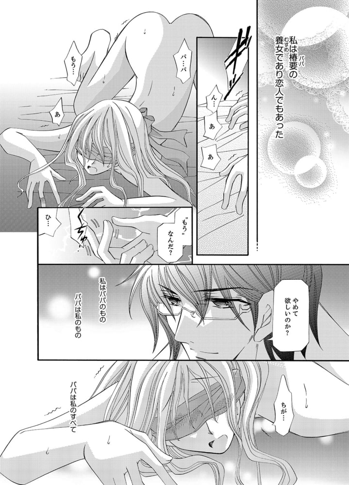 愛囚†〜養父に調教された少女〜２ サンプル4