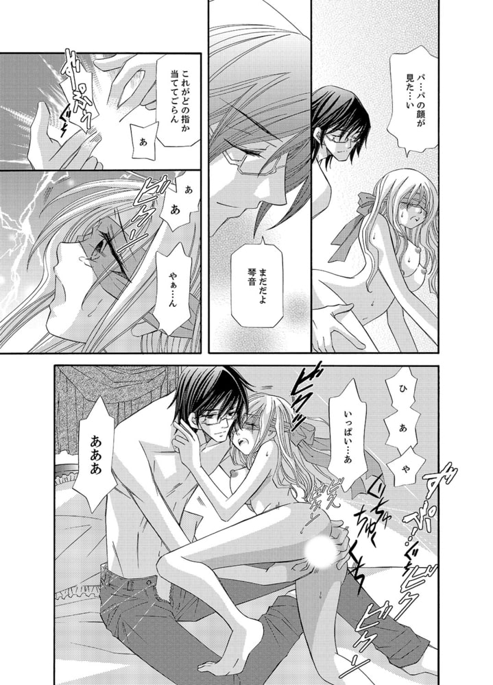 愛囚†〜養父に調教された少女〜２ サンプル5