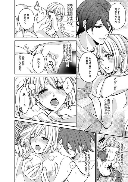 デリヘル姫と黒騎士〜秘蜜のドレイ契約〜２ サンプル1