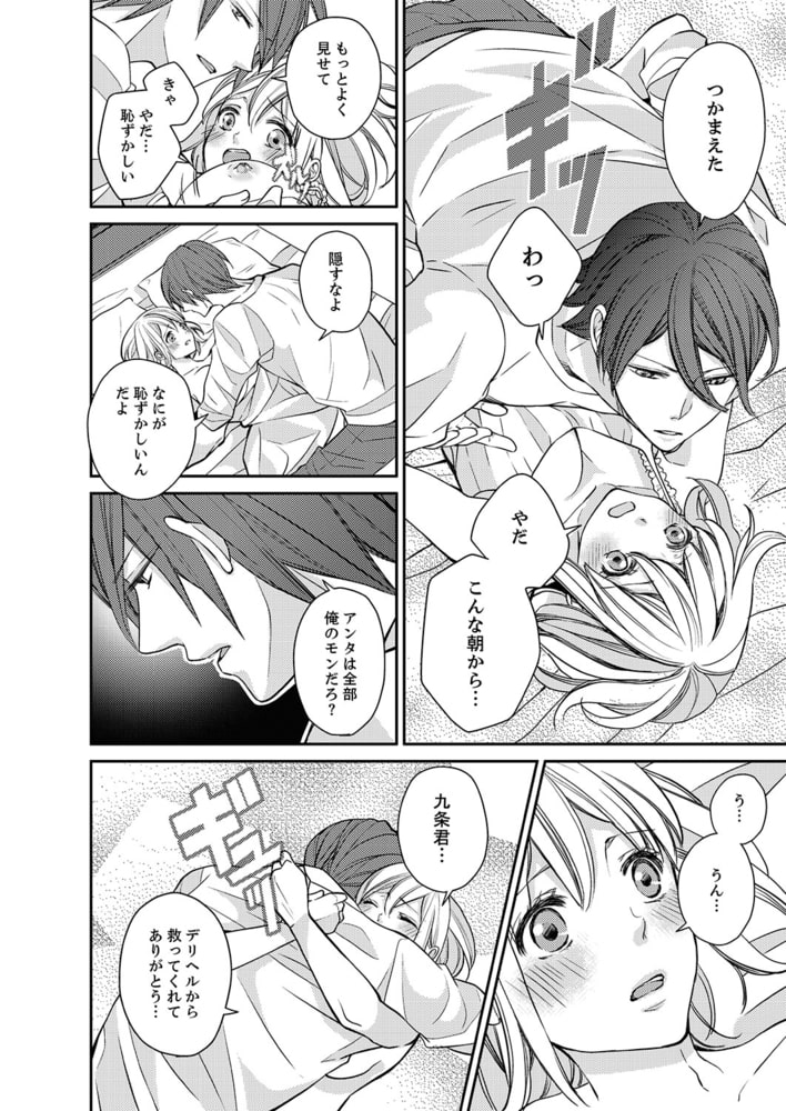 デリヘル姫と黒騎士〜秘蜜のドレイ契約〜２ サンプル4