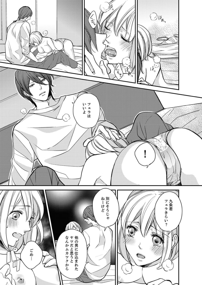 デリヘル姫と黒騎士〜秘蜜のドレイ契約〜２ サンプル5