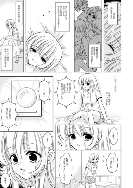 まぐわい島~強○家族計画~(1) 画像1