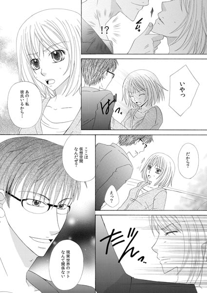 不埒なオンライン~SNSカレシに奪われて~(1) 画像2