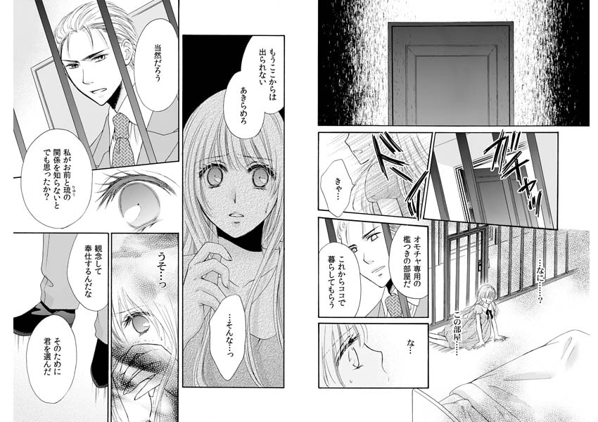 壊れかけのオモチャ~24時間男子寮いいなり生活~(3) 画像1