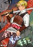 剣と魔法と薬草と　#2 [クロスフォリオ出版]
