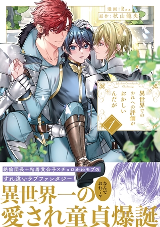 【期間限定　無料お試し版】異世界でのおれへの評価がおかしいんだが１ [アルファポリス]