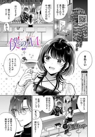 僕のM-2話- 僕のM-2話-