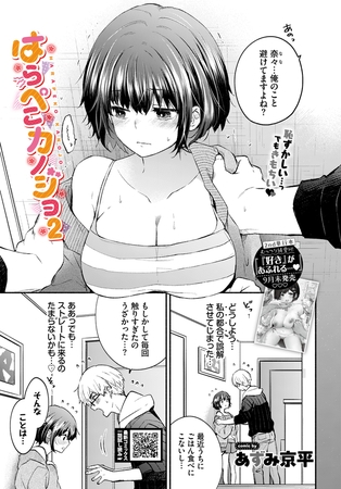 はらぺこカノジョ2