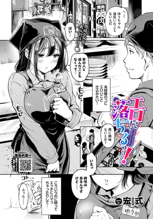 エロに落ちるっ…! エロに落ちるっ…!