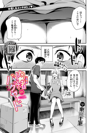 内緒のバックヤード