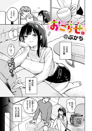 おこらせ。 おこらせ。