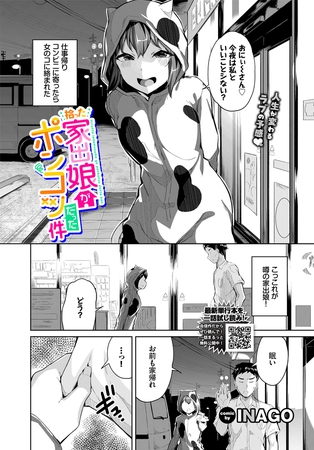 拾った家出娘がポンコツだった件