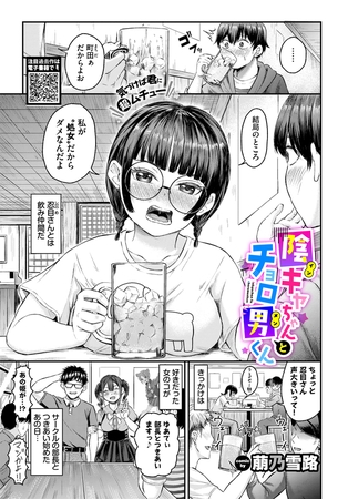 陰キャちゃんとチョロ男(メン)くん