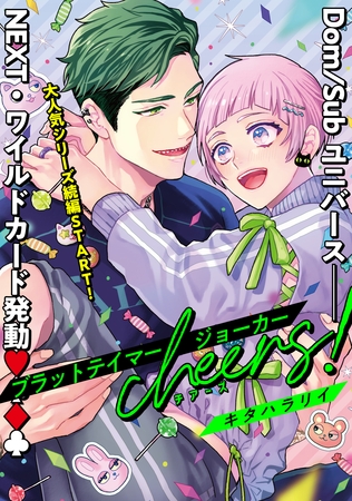 【単話版】ブラットテイマー/ジョーカー cheers！　rule.1 [大洋図書]