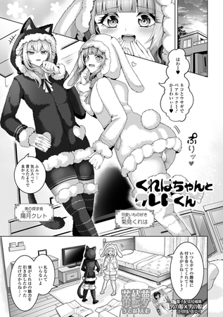 くれはちゃんとクレトくん くれはちゃんとクレトくん