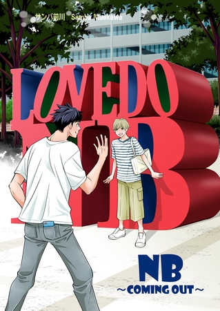 NB~COMING OUT~ NB~COMING OUT~