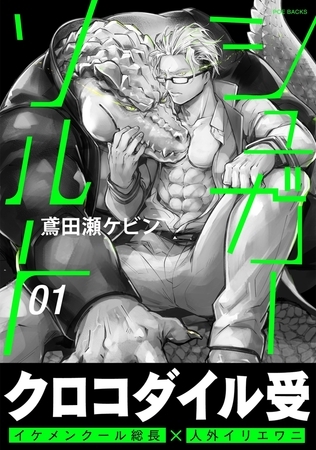 【期間限定　無料お試し版　閲覧期限2025年11月12日】シュガーソルト(1)