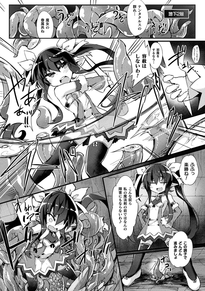 苗床絶頂トラップダンジョン ~淫宮に堕ちる少女剣士~ 苗床絶頂トラップダンジョン ~淫宮に堕ちる少女剣士~