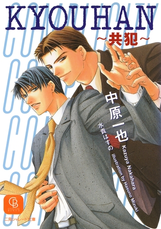KYOUHAN~共犯~ KYOUHAN~共犯~
