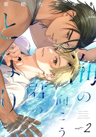 海の向こう君のとなり act.2