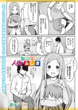 あそんで学ぼう！人体のふしぎ