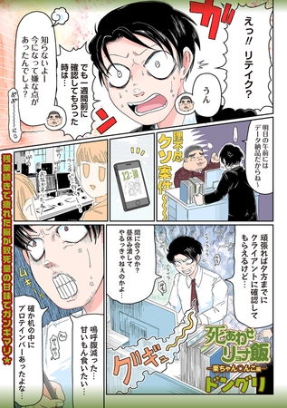 死あわせリョナ飯―栗ちゃん○んこ編― 死あわせリョナ飯―栗ちゃん○んこ編―