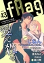 fRag vol.43 [心交社]