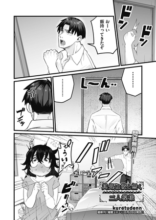 其処は彼と無く二人模様 其処は彼と無く二人模様