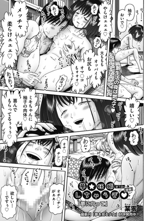 夢☆妊娠しちゃうぞ １話（後編）