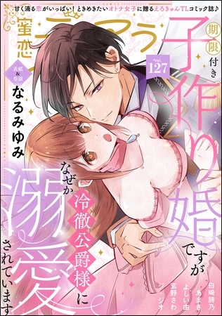 蜜恋ティアラ　Vol.127