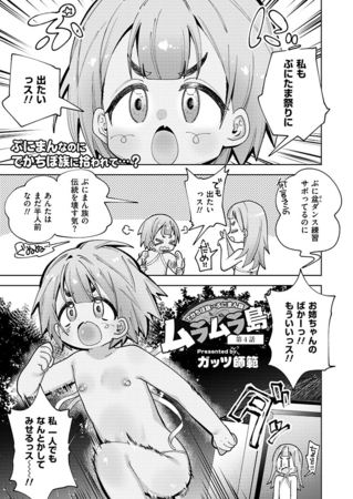 ムラムラ島 〜でかちぽ族VSぷにまん族〜 第4話