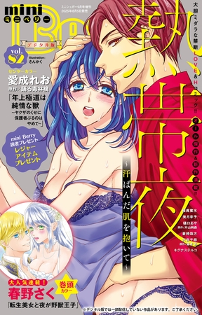 miniBerry vol.82 miniBerry vol.82