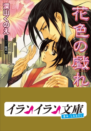 B+ LABEL 花色の戯れ B+ LABEL 花色の戯れ