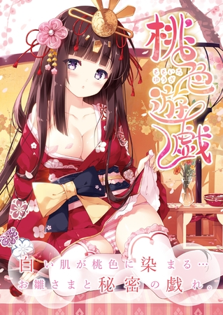 桃色遊戯【デジタル修正版】 桃色遊戯【デジタル修正版】
