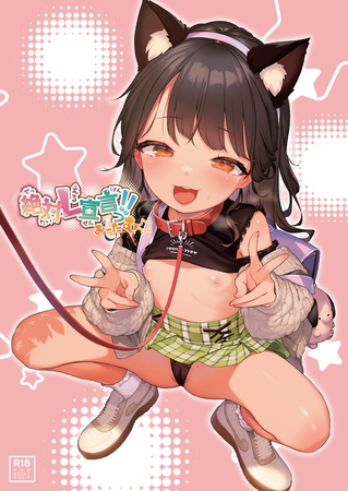 絶対L宣言っ!!おーたむ(成年版)【デジタル修正版】 絶対L宣言っ!!おーたむ(成年版)【デジタル修正版】