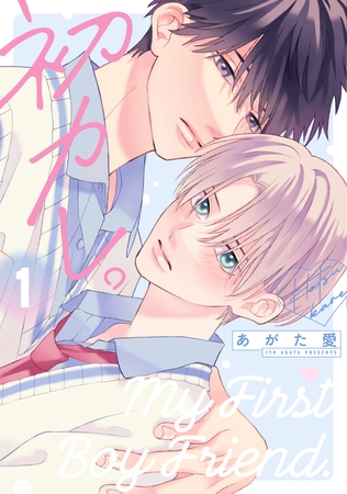 初カレ。(1)【電子限定おまけ付き】 初カレ。(1)【電子限定おまけ付き】