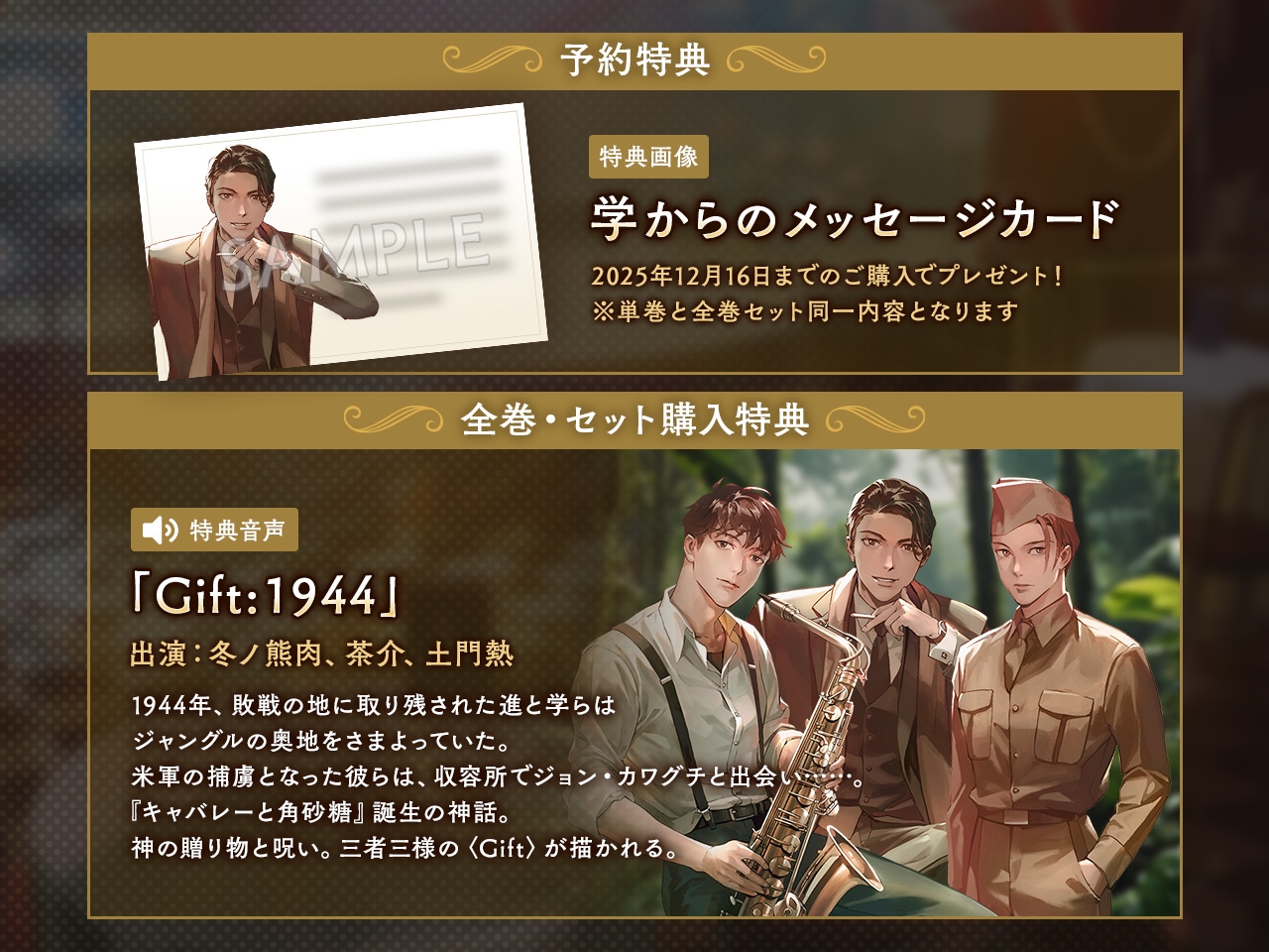 キャバレーと角砂糖 -1958- 不破学 Gift「地獄でなくとも」 CV：茶介