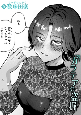 ガラテアの盗掘