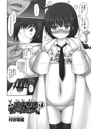 天才祭哩は食べられたいのタイトル画像