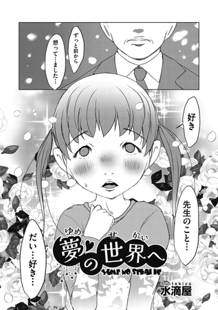 夢の世界へのタイトル画像